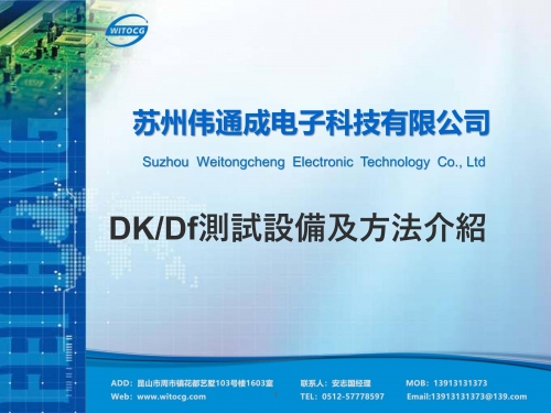 DK DF测试仪器及方法