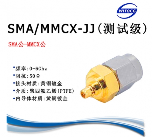 SMA/MMCX系列