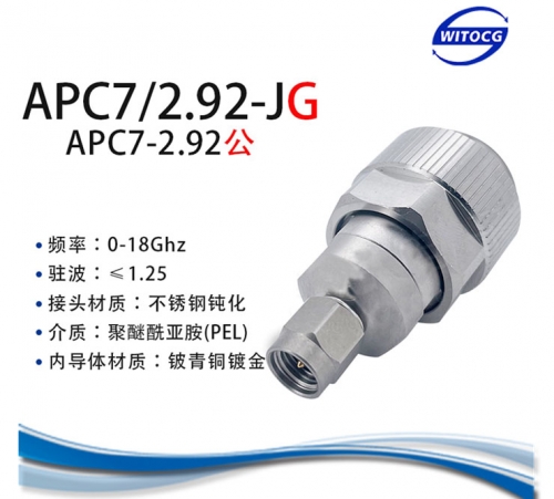 APC7/2.92系列